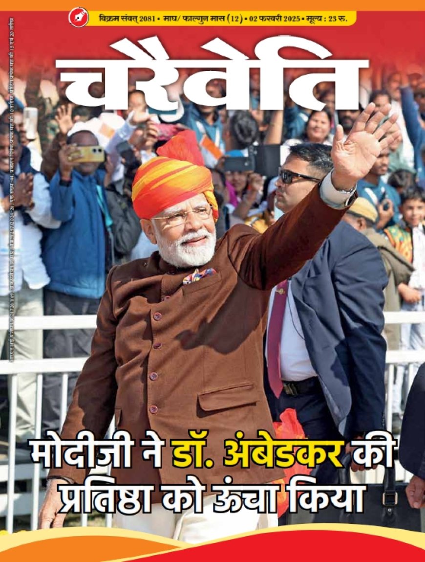 चरैवेति पत्रिका, फरवरी - 2025