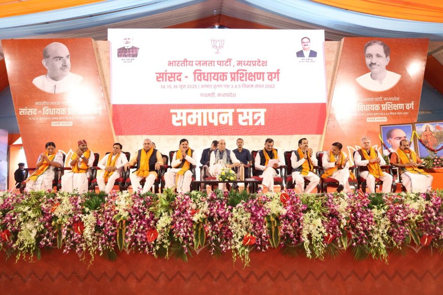 म प्र भाजपा के सांसद एवं विधायकों के प्रशिक्षण वर्ग के द्वादश सत्र का समापन