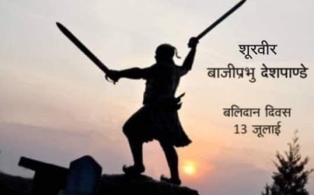 बाजीप्रभु देशपाण्डे  13 जुलाई , बलिदान-दिवस
