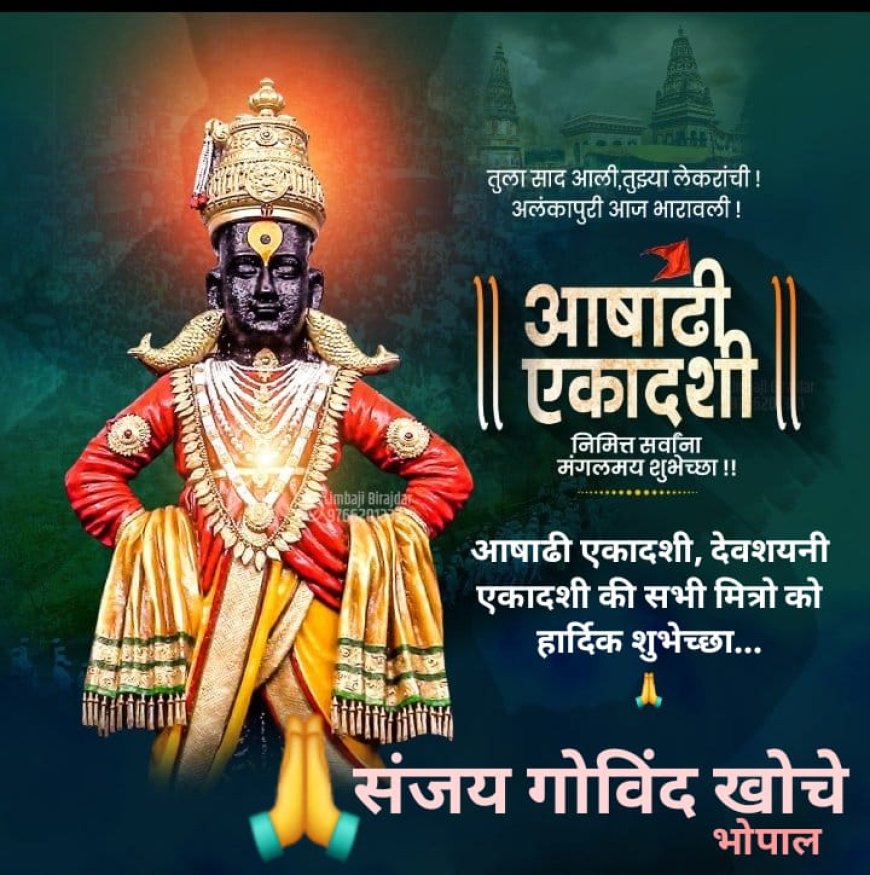 भगवान विठ्ठल और संत ज्ञानेश्वर के युवा पीढ़ी के लिए सबक (आषाढ़ एकादशी के निमित्त विशेष आलेख)