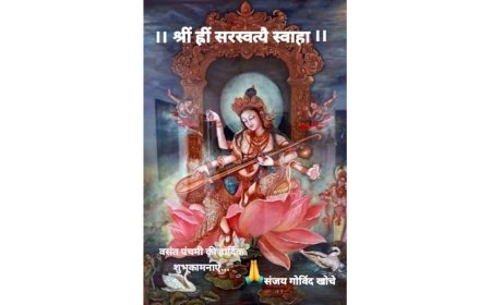 वसन्त पञ्चमी  - भगवती सरस्वती