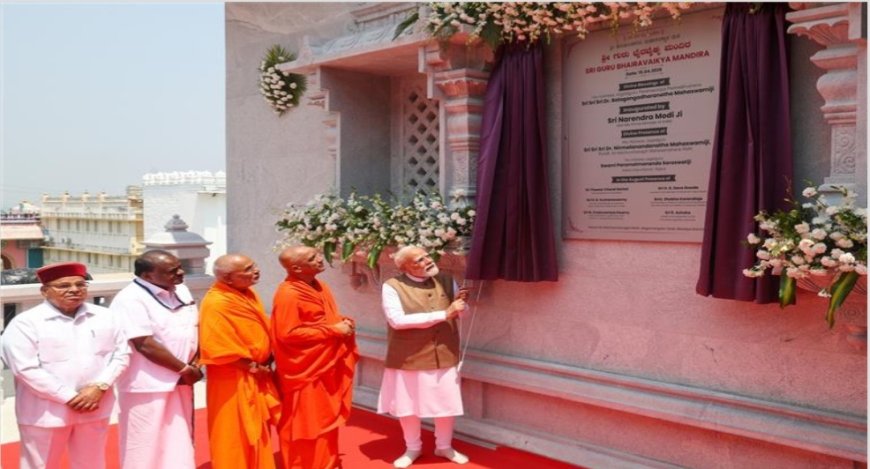 प्रधानमंत्री ने कर्नाटक का दौरा किया, श्री गुरु भैरवैक्य मंदिर का उद्घाटन किया