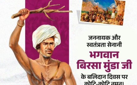 धरती आबा भगवान बिरसा मुंडा जी की पुण्यतिथि पर उन्हें कोटि-कोटि नमन।