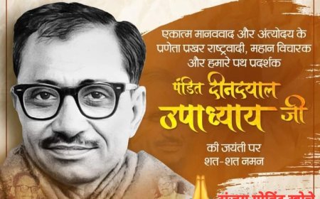"लक्ष्य अंत्योदय- प्रण अंत्योदय- पथ अंत्योदय' प्रखर विचारक, प्रखर राष्ट्रवादी,एकात्म मानववाद  के प्रणेता, राष्ट्र सेवा में अपना संपूर्ण जीवन समर्पित करने वाले परम श्रद्धेय पंडित दीनदयाल उपाध्याय जी की जयंती पर उन्हें कोटिशः नमन।  #AntyodayaKePathPar #दीनदयाल_उपाध्याय